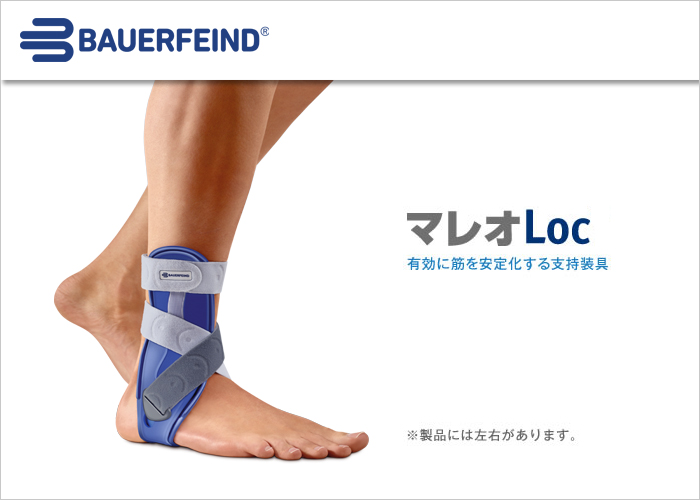 マレオLoc