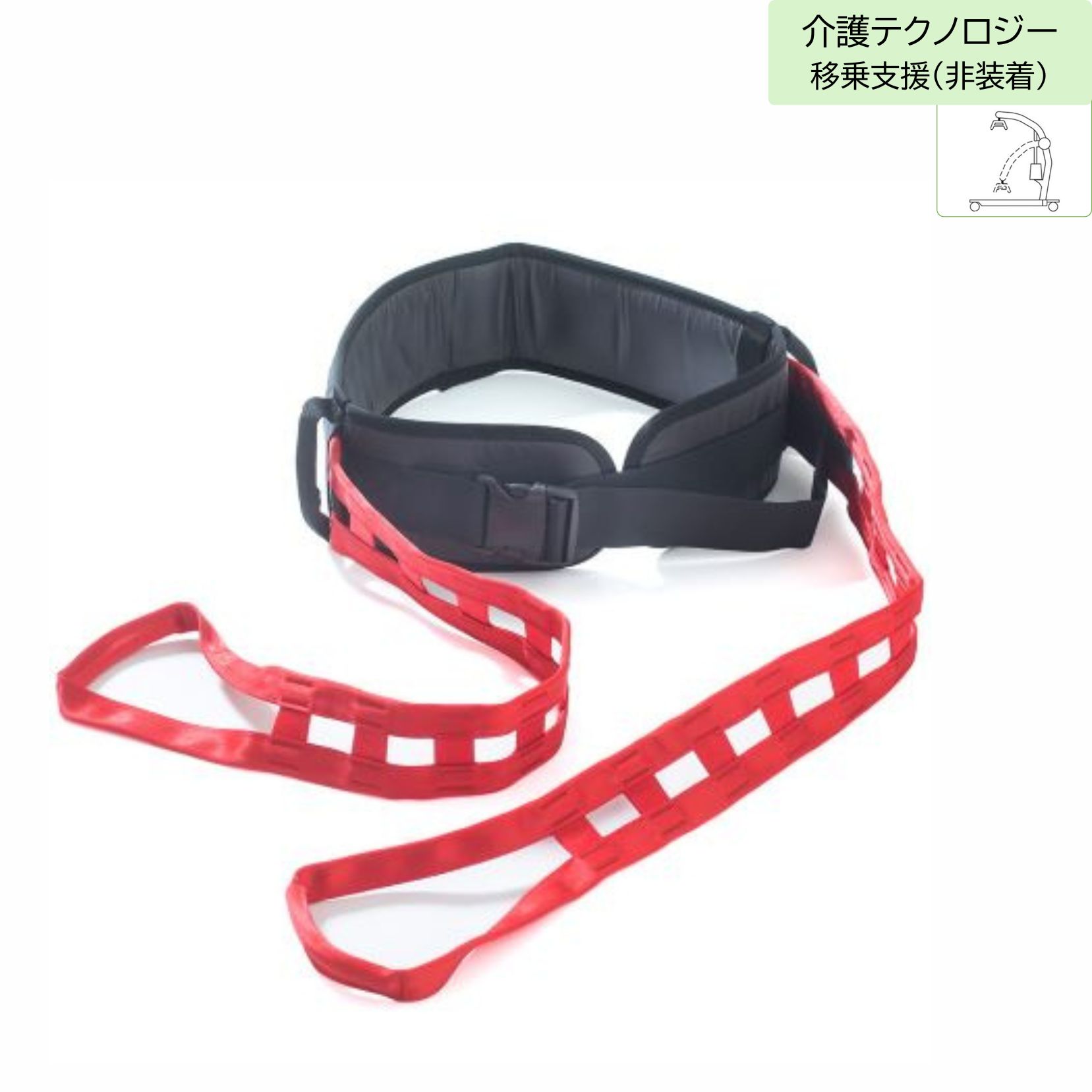 モーリフトレイザー用オプション　レイザーベルト
