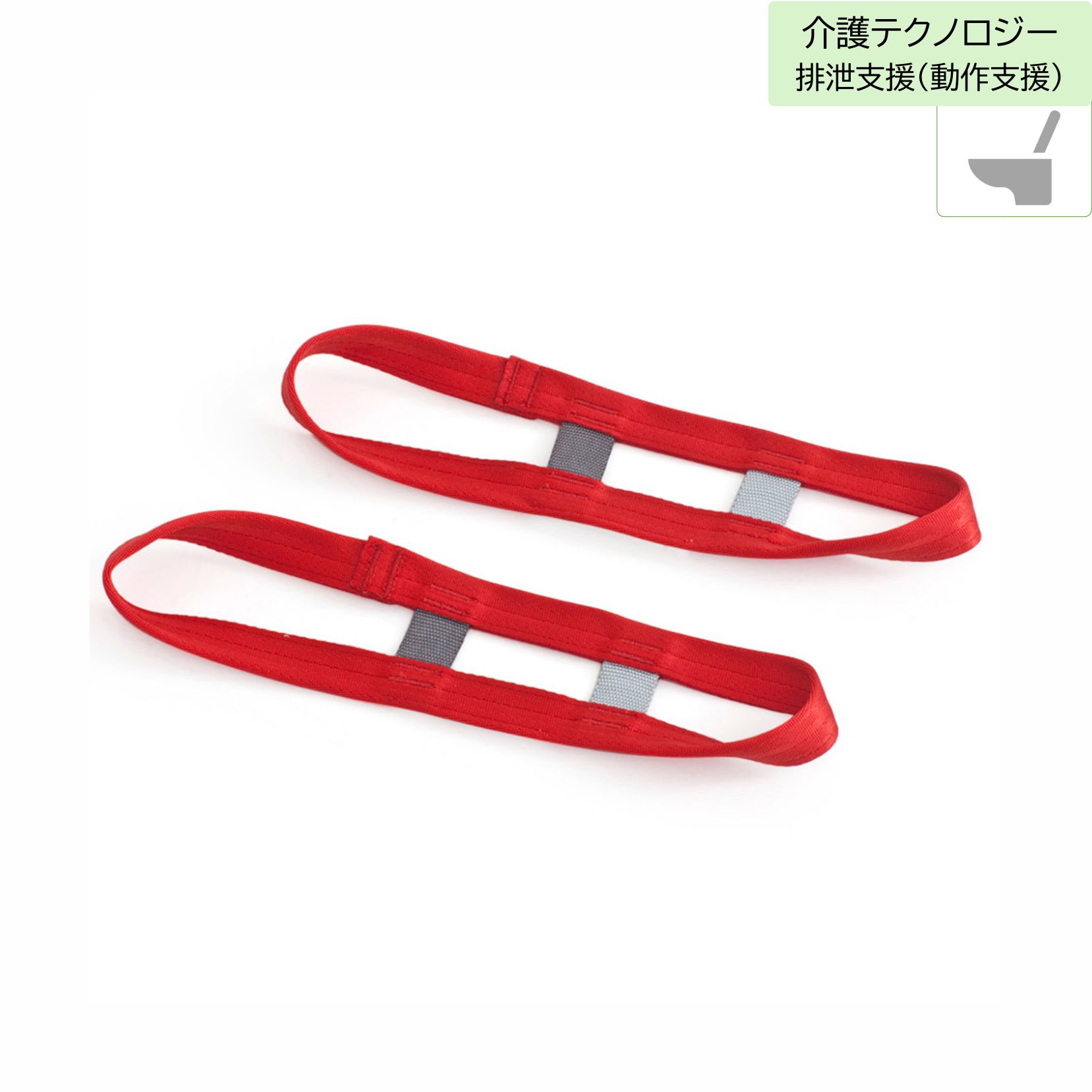 モーリフトスリング用延長ループ（2本入り）