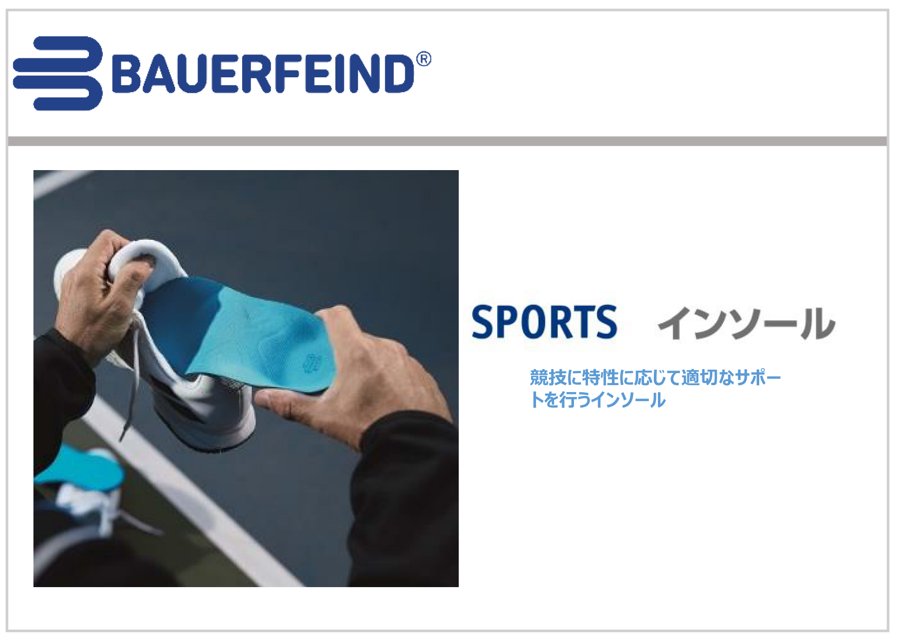SPORTS INSOLE