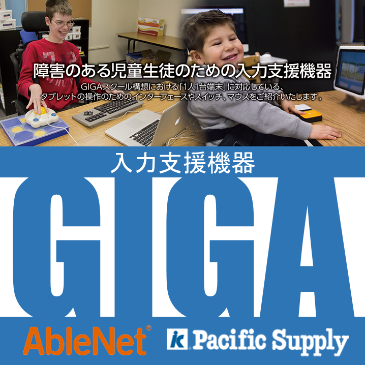 GIGAソリューション