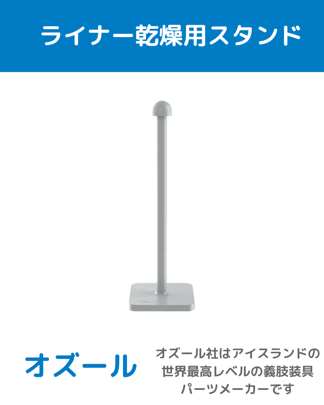 ライナー乾燥用スタンド