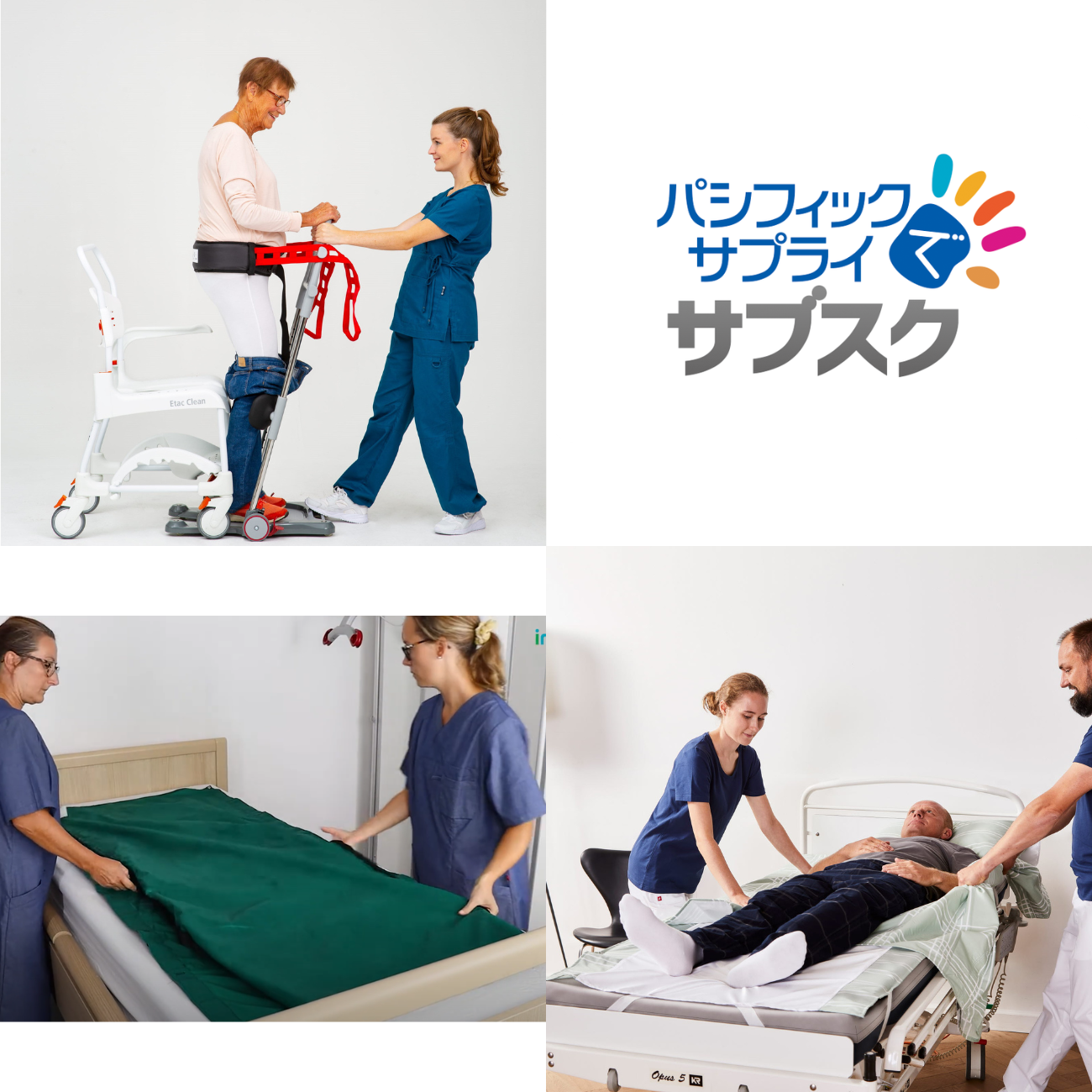 【パシフィックでサブスク】モーリフト｜その他移乗用具 ラインナップ｜法人向け