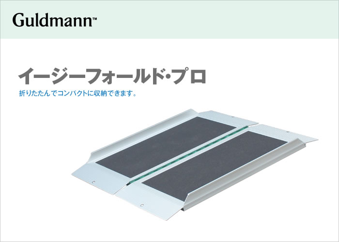 イメージ：イージーフォールドプロ