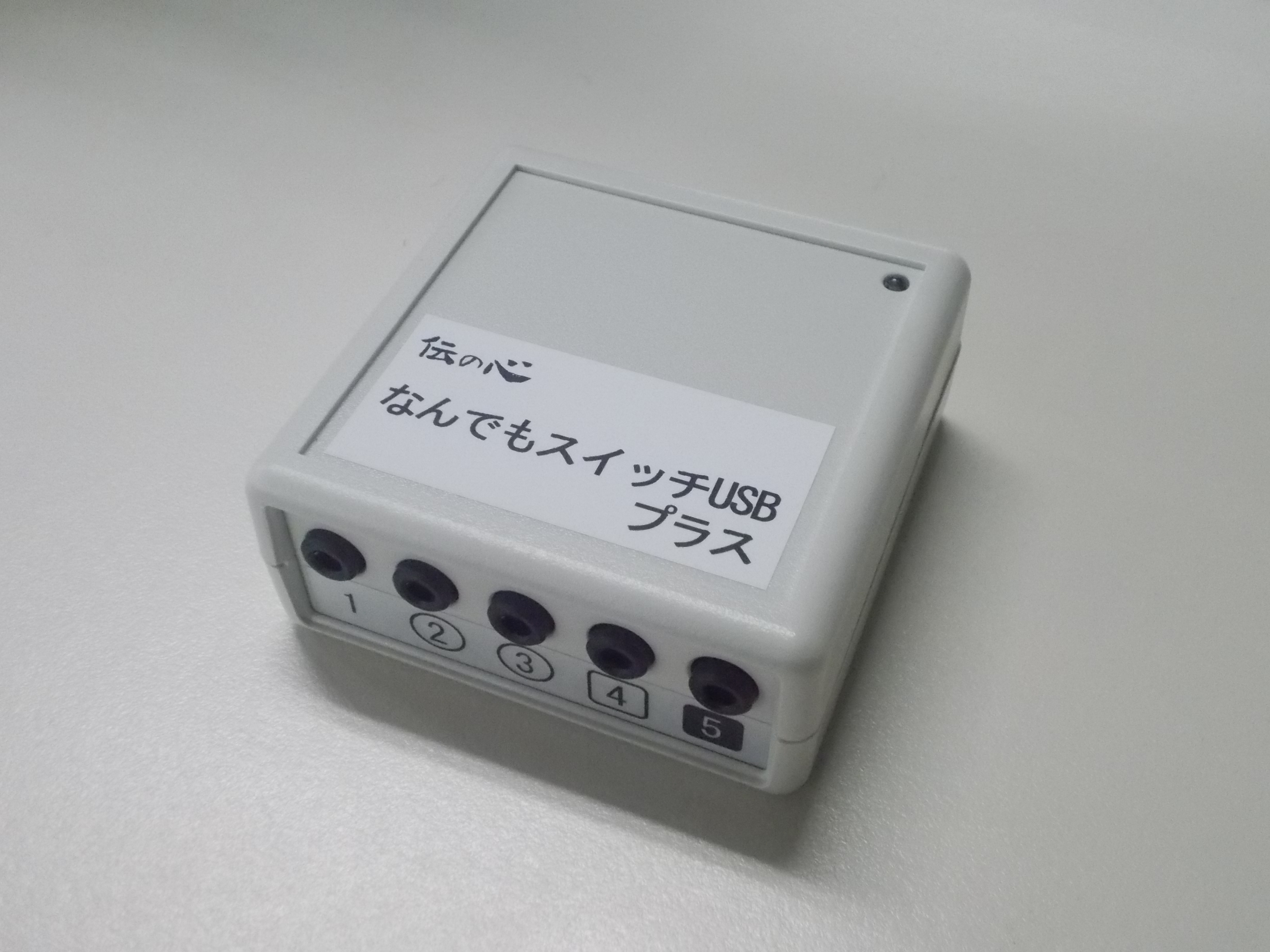 イメージ：なんでもスイッチプラス