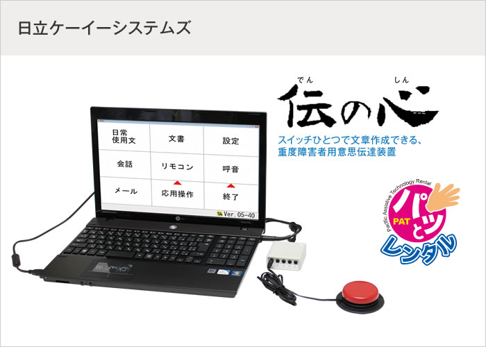 イメージ：伝の心(パッとレンタル用)