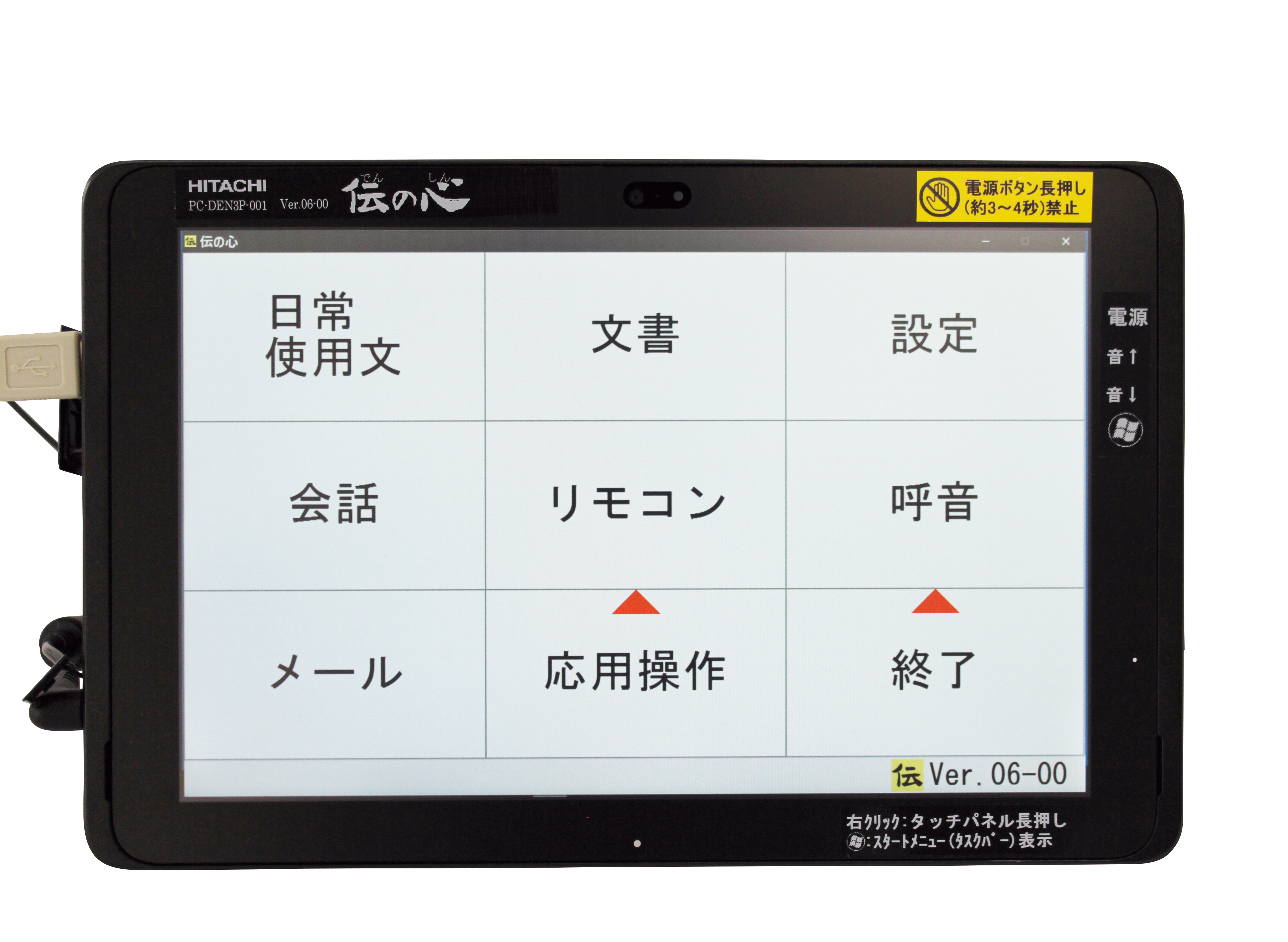 イメージ：伝の心　パネル型