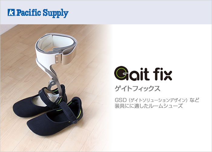 イメージ：ゲイトソリューションに適した靴（ルームシューズ）もございます