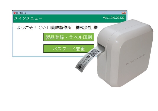 イメージ：装具難民を作らないシステム『ぽーさぽーとシステム』