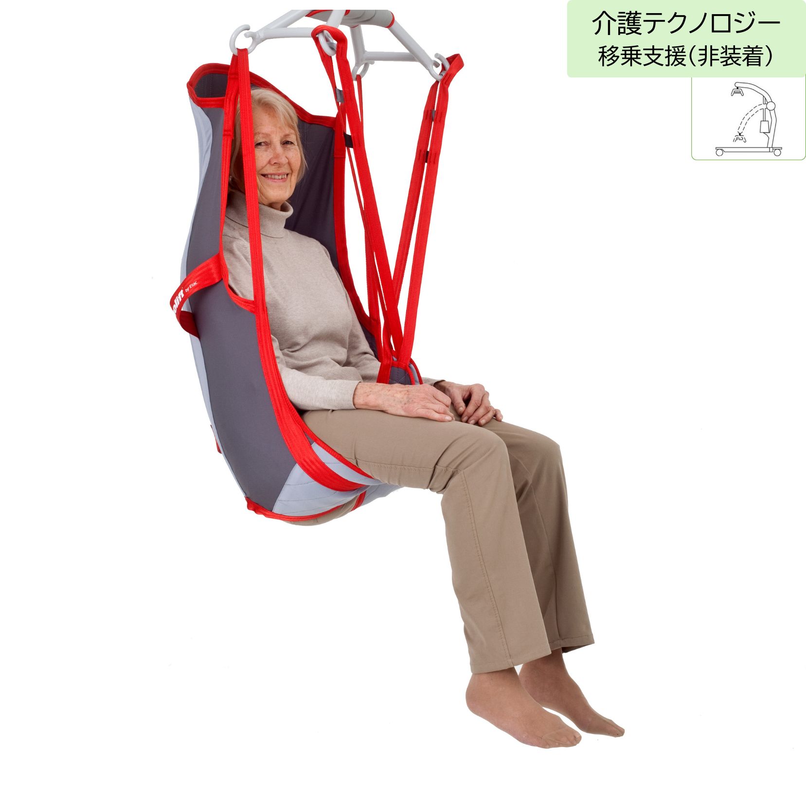 イメージ：モーリフト　イージースリング　頭部サポート有