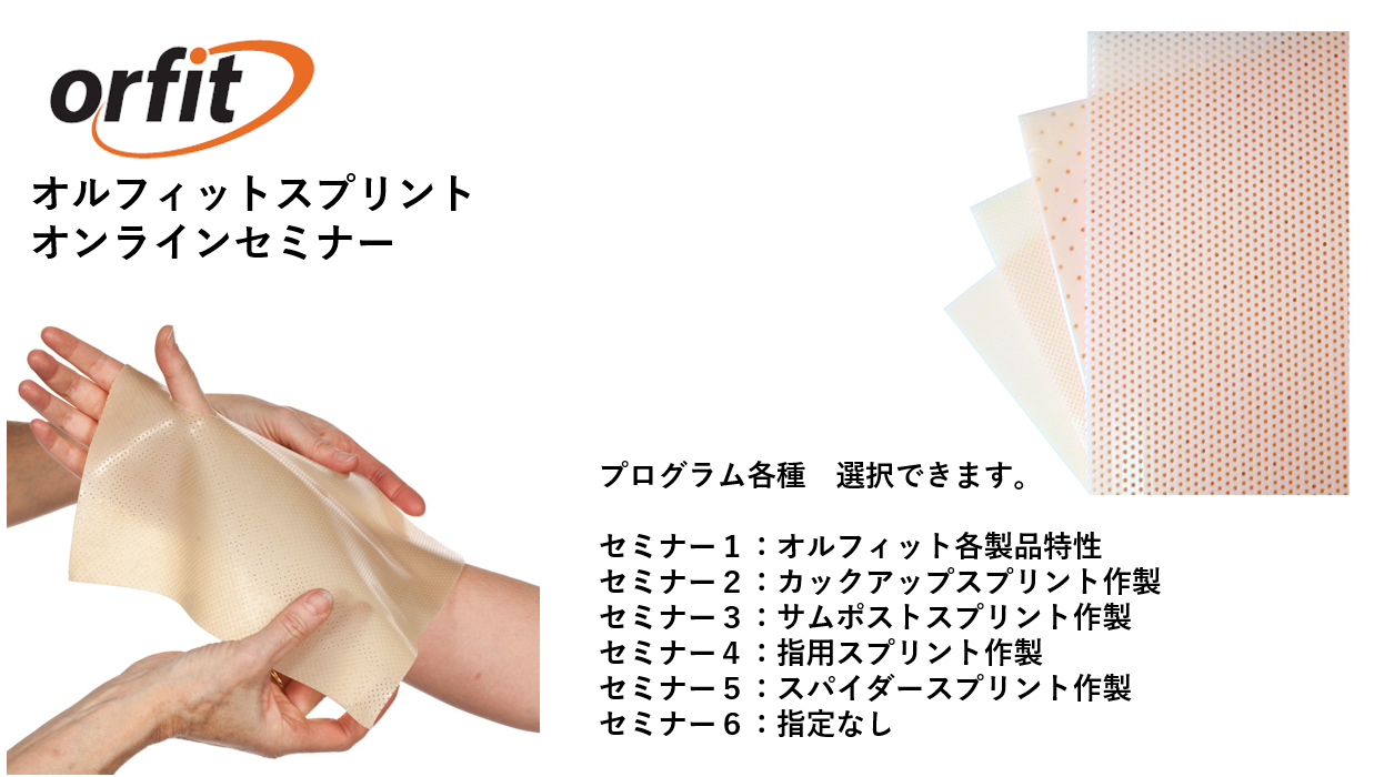 オルフィットスプリントセミナー