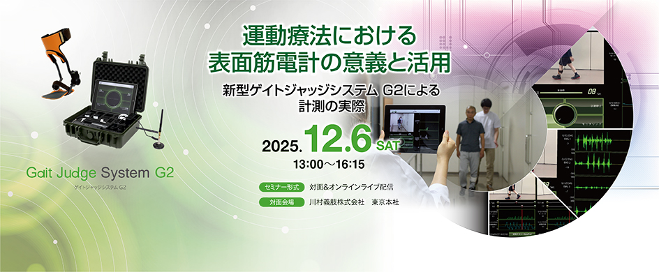 運動療法における表面筋電計の意義と活用